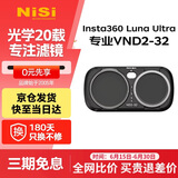 耐司（NiSi）Insta360 luna Ultra 滤镜 1s快速安装 磁吸滤镜可调nd减光镜cpl偏振镜黑柔1/4运动相机滤镜套装