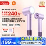 米家高速吹风机H501 家用小米吹风机智能温控速干恒温负离子吹风筒静音护发 送女友生日礼物初晴紫
