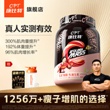 康比特（CPT）增肌粉 益生菌瘦人增肌蛋白粉增重高碳水 MASS健身男女含乳清蛋白 【新品限定-增肌增重】清爽芭乐凤梨 3磅*1桶