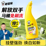 老管家净白洁厕啫喱500g松木香杀菌10秒起效免刷洗除垢除臭