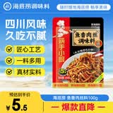 海底捞筷手小厨  鱼香肉丝调味料100g 家常川菜炒菜鱼香肉丝调味料