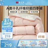 富安娜被子春秋四季被芯双人加大A类空调被褥1100g填充230×229cm粉+白