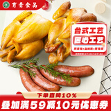 育青食品 盐焗鸡500g 台湾客家风味烧鸡 即食熟食白切手撕鸡 盐焗鸡+育青肠原味+育青鸡