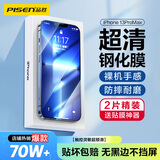 品胜 适用苹果13ProMax钢化膜iphone13ProMax手机膜高清无边防摔抗指纹贴膜全覆盖耐磨防刮钢化膜 2片