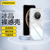 品胜适用华为Mate70 Pro/Pro+手机壳mate70pro/pro+防摔保护套超薄高透抗指纹 TPU保护壳 男女款 透明