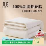 素时代100%新疆长绒棉絮 春秋全棉花被芯夏季薄凉空调被子 2斤150*200cm