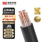 宝胜电缆4*16+1*10平方铜芯电缆线 5芯国标电缆 家用铜线电线ZR-YJV-0.6/1kV-4*16+1*10平方 1米价