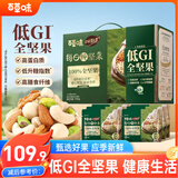 百草味低GI每日纯坚果750g/30袋 含开心果干果休闲零食高端送礼团购