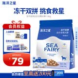 海洋之星冻干生骨肉双拼高鲜肉狗粮成犬幼犬粮1.8kg（鸡肉配方）