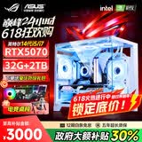 华硕（ASUS）ROG全家桶英特尔酷睿14代i5/i7组装台式机电脑主机5060ti独显游戏电竞商用办公设计水冷整机全套 六：14代新款酷睿丨5060Ti独显丨1TB 华硕单主机【赠六年质保】