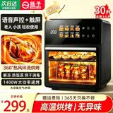 扬子（YANGZI）空气炸烤箱一体机2026年新款家用全自动多功能免翻面大容量可视多层智能触屏炸烤多合一加大升级 B【旗舰语音款】1400W双层 30L