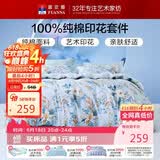 富安娜床上四件套纯棉床单被套 100%全棉套件单双人床品1.5米床家居馆
