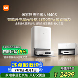 米家扫地机器人M40S 超薄上下水版 扫地机器人扫拖一体擦地拖地洗地机吸尘器