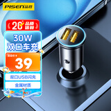 品胜车载充电器迷你金属30W快充点烟器车充一拖二汽车转换器适用华为