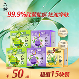 六神香皂套装15块装绿茶皂*6+百合皂*6+艾叶皂*3抑菌肥皂洁面皂
