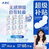 ABCKMS轻透薄健康配方超薄无感日夜卫生巾套装京东自营12包81片
