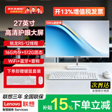 联想（Lenovo）联想一体机台式电脑27英寸补贴15%高配办公学习家用游戏生态出品异能者全套整机【定制】 【高端家用办公】锐龙R5 | 12线程 豪华 16G内存+1T大固态