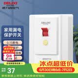 德力西（DELIXI）漏电保护开关86型大功率空调家用空开漏保断路器32A