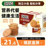 好吃点高纤煎麸饼800g 饼干礼盒 办公室休闲零食早餐饼干代餐推荐