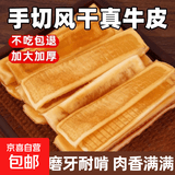 狗狗零食风干牛皮磨牙棒牛骨耐咬耐啃小中大型犬训练奖励宠物零食 【加厚风干纯牛皮约8根】发100g