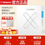 达达里奥（D'Addario）XSABR1253美国进口民谣吉他琴弦 防锈镀膜钢弦芯 适中12-53黄铜