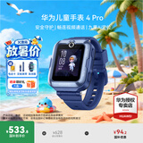 华为（HUAWEI）【咨询享优惠】儿童手表 4 Pro华为高清拍照视频通话4G全网通智能GPS定位防水男女孩学生电话手表 【4Pro星云蓝】【保护膜+表带】