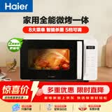 海尔（Haier）微波炉烤箱一体机 小型家用20升烧烤解冻 平板易清洁 智能菜单多功能微波炉HW-GE20T1W