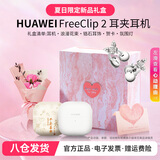 华为FreeClip 2耳夹式蓝牙耳机二代开放式真无线夹耳式2代耳机通话降噪运动音乐游戏智能AI助手MT33 羽沙白+限定礼盒+浪漫花束+锆石耳饰+耳机保护套 京东旗下官方店
