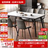 全友家居意式岩板餐桌椅子组合套装客厅家用现代简约吃饭桌政府补贴 岩板|白色|1.2米桌+86椅灰色*4