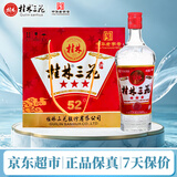 桂林三花酒 三星 米香型白酒 52度 480ml*6瓶 整箱装 口粮广西名酒