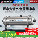 净邦 全屋净水器家用商用大流量中央净水机别墅楼房自来水井水总管道前置不锈钢过滤器 11吨/H大流量【工厂/高层自建房够用】浑水变清水