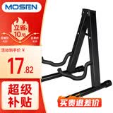 莫森（MOSEN）MS-201吉他架 立式折叠加厚金属琴架 乐器通用吉他支架
