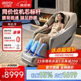 艾力斯特（iRest）【全家适用】按摩椅家用全身太空舱全自动智能零重力豪华电动多功能按摩爸妈礼物S730max/S730pro 【4D压感机芯】S730max云沙杏