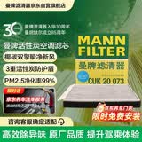 曼牌滤清器（MANNFILTER）活性炭空调滤清器空调滤芯CUK20017/CUK20073马自达3昂克赛拉CX-5