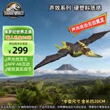 Jurassic World男孩恐龙玩具生日礼物-侏罗纪世界之声光攻击系列之无齿翼龙JKL78