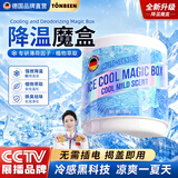 童贝恩（TONBEEN）降温魔盒夏季室内制冷强冷感挂件避暑冰凉车内凉爽吸热盒