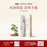 中草集七叶无瑕系列四件套补水保湿润肤水乳护肤品套装送女生生日礼物 【清爽不腻】七叶亮肤乳液100g