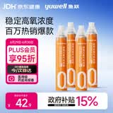 鱼跃氧气瓶便携式孕妇老人吸氧制氧机高反旅游1400ml四瓶装