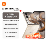 小米Xiaomi MIX Flip 2 5G折叠屏智能手机 小米手机小折叠屏 徕卡影像 格子金 12GB+512GB 官方标配