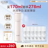 怡丽丝尔（ELIXIR）【官方正品】纯肌净白晶润水170ml滋润型爽肤水美白生日礼物女