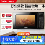 格兰仕（Galanz）家用微波炉烤箱一体机 23升大容量 800瓦速热  光波炉Q6(P0) P2B2升级款