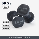 迪卡侬（DECATHLON）哑铃男女士健身家用跳操塑形瘦手臂男士健身器材灰色3KG*2-712811