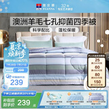 富安娜51%澳洲进口羊毛被子 七孔抑菌春秋四季被芯双人约5.5斤230*229cm