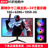 星宇禾英特尔台式机电脑CPU酷睿i3i5i7升十六核商用办公游戏多开不卡电脑主机套餐 十四：英特尔十二核/16G/2G独显+24显示器