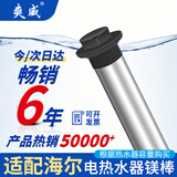 爽威 适配海尔电热水器镁棒 家用热水器镁棒60升通用排污水垢除垢阳极棒配件 350mm长 热水器镁棒HM60L