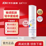 复因FOY【医用金选】透明质酸钠修复凝胶 敏感肌激光术后痤疮愈 100g