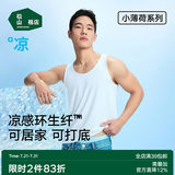 松山棉店凉感薄荷男士背心简约内搭抑菌运动打底汗衫家居服睡衣夏 白色【凉感抑菌】 2XL （推荐170-185斤）