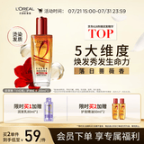 欧莱雅奇焕润发护发精油100ml(小红瓶  免洗 强韧 防损伤 修护强韧)