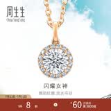 周生生礼物圆满钻石吊坠 DailyLuxe 18K彩金 不含素链 92982P定价