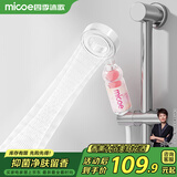 四季沐歌（MICOE）增压过滤花洒进口香氛除氯淋浴花洒双面冲洗手持喷头HS19B
